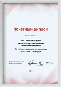 Диплом 2018
