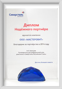 Диплом 2014