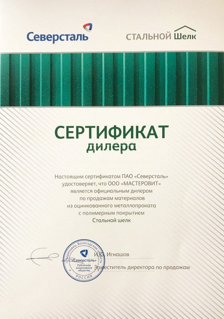 Сертификат диллера Стальной шелк Сертификат диллера Стальной шелк