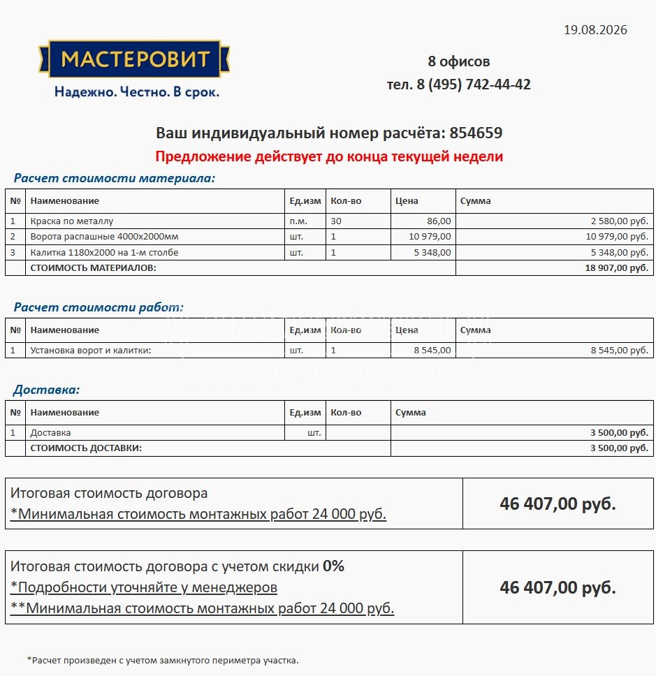 Расчет для статьи.jpg Расчет для статьи.jpg