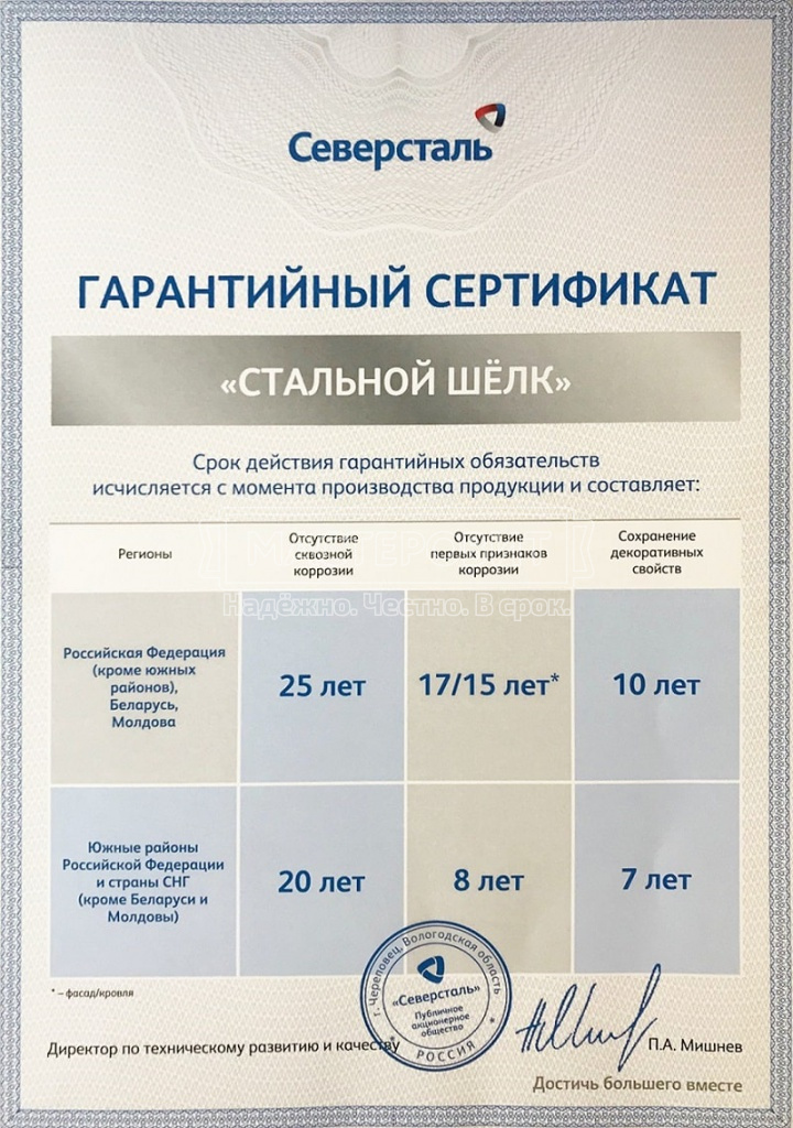Гарантийный сертификат Стальной шелк Гарантийный сертификат Стальной шелк
