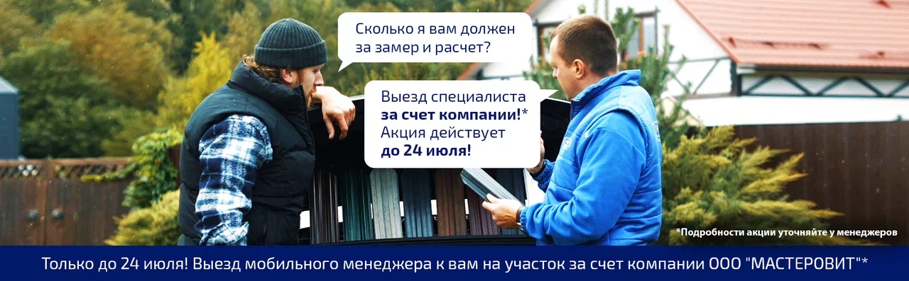 Замер и рассчет