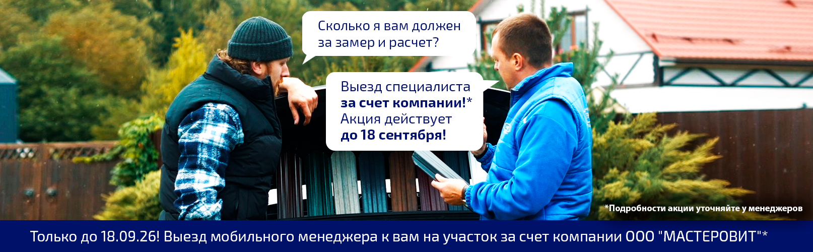Замер и рассчет