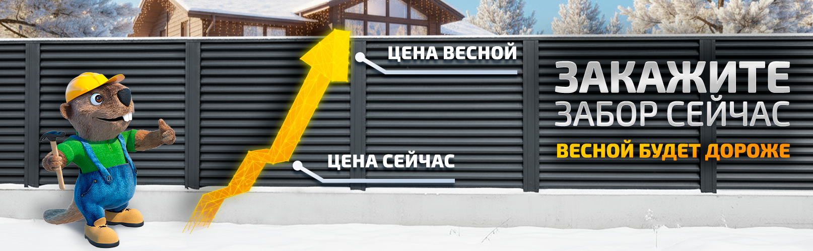 Закажи забор сейчас Закажи забор сейчас