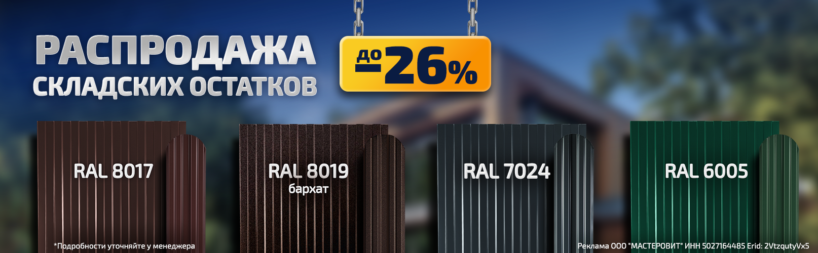 Распродажа