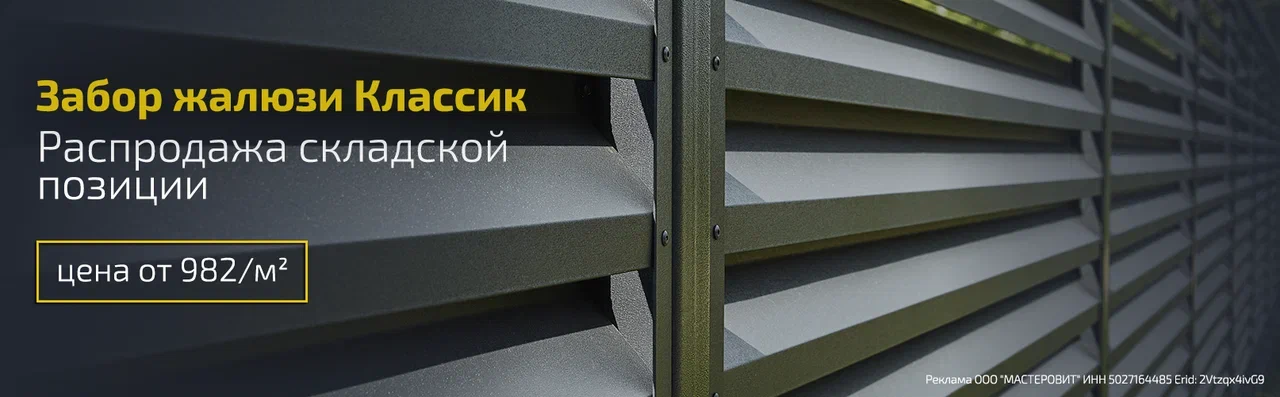 Забор жалюзи Классик