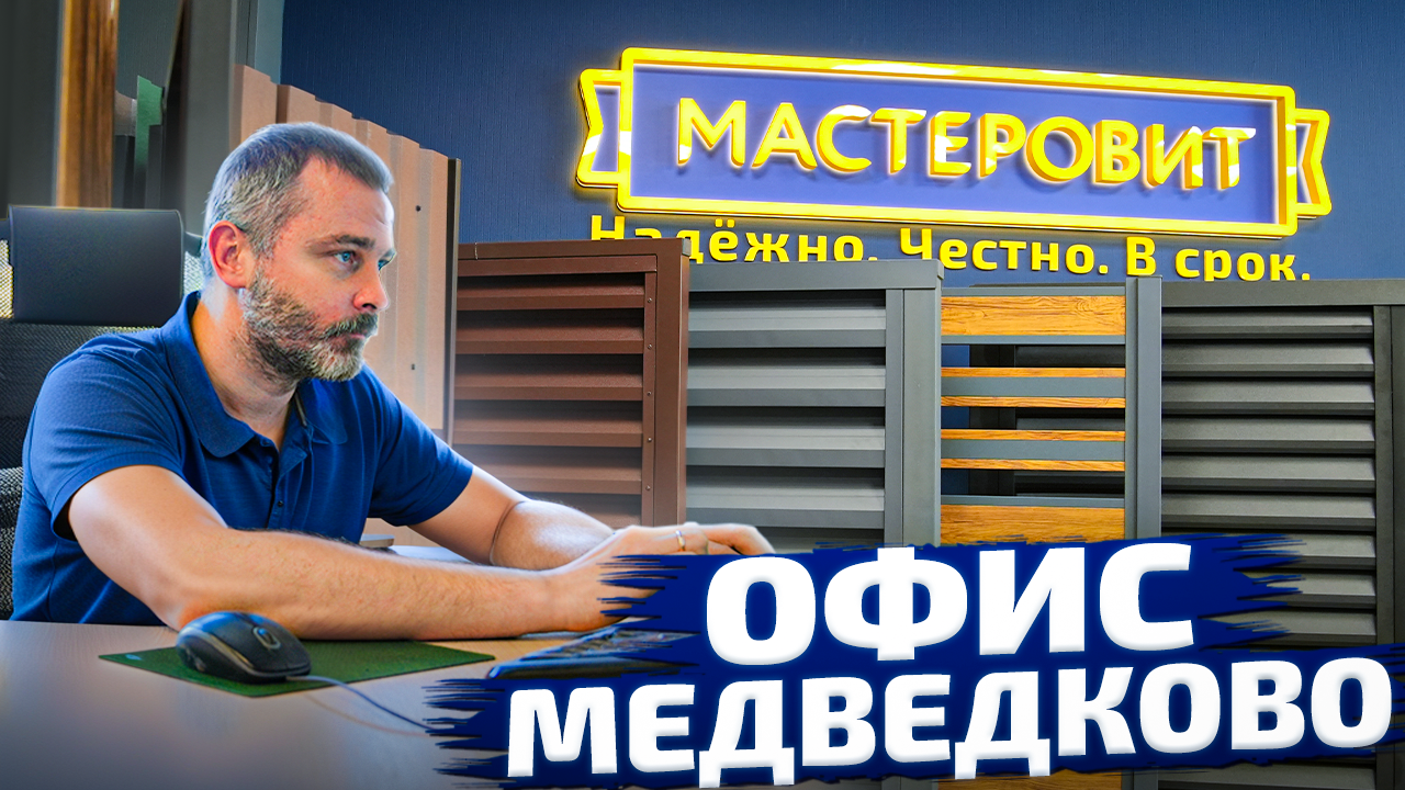 Офис медведково