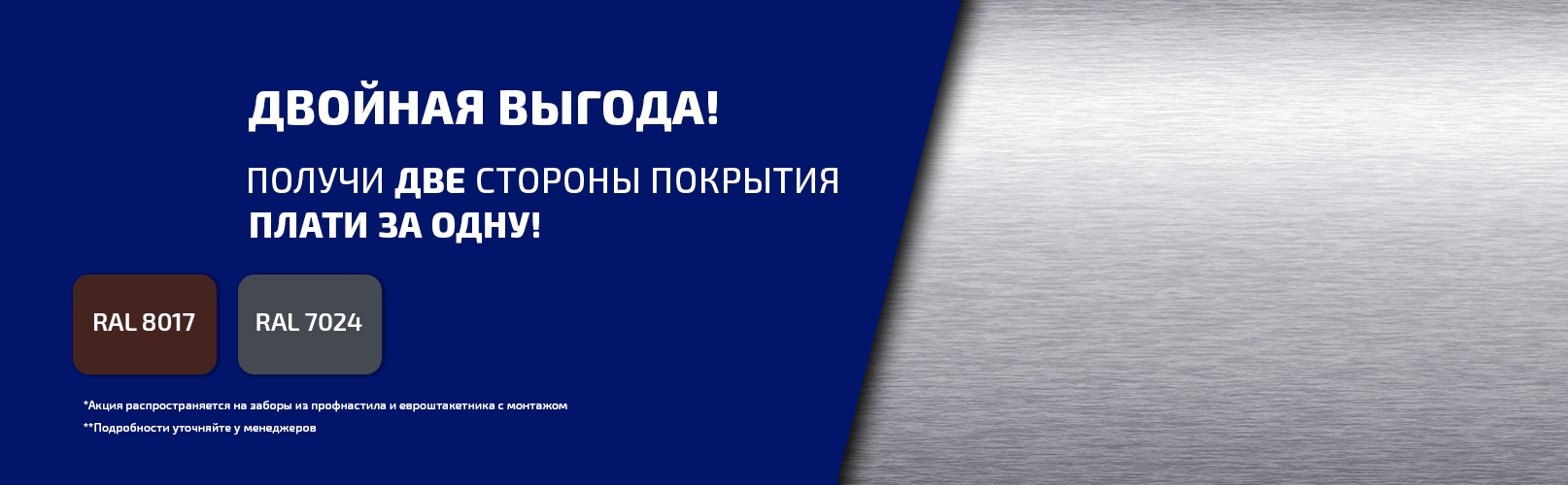 Двойная выгода, получи две стороны покрытия