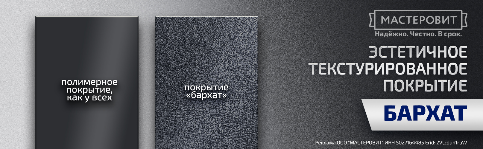 Покрытие бархат со скидкой 12%