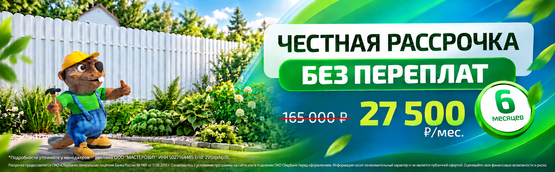 Рассрочка