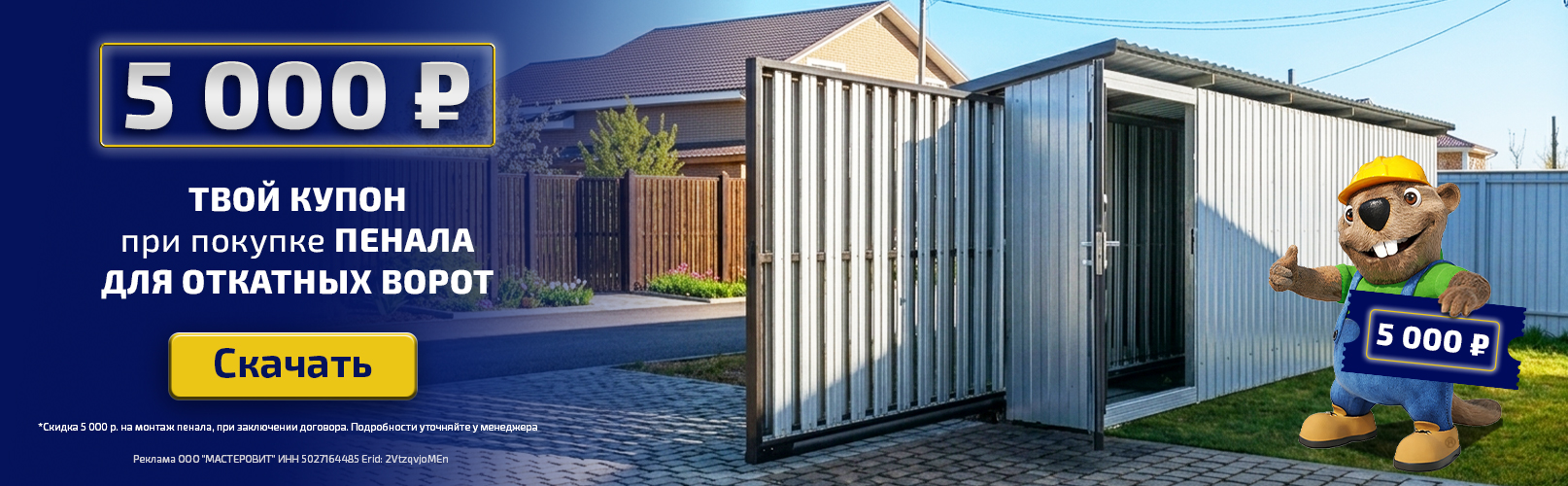 Пенал для откатных ворот
