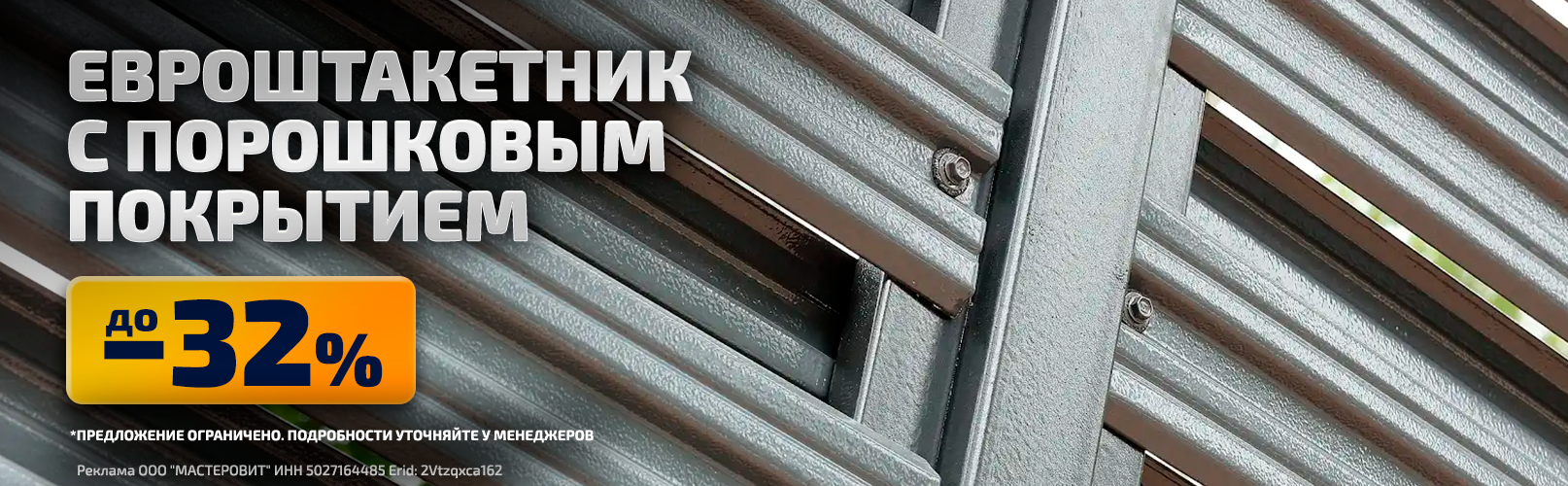 Евроштакетник с порошковым покрытием Евроштакетник с порошковым покрытием