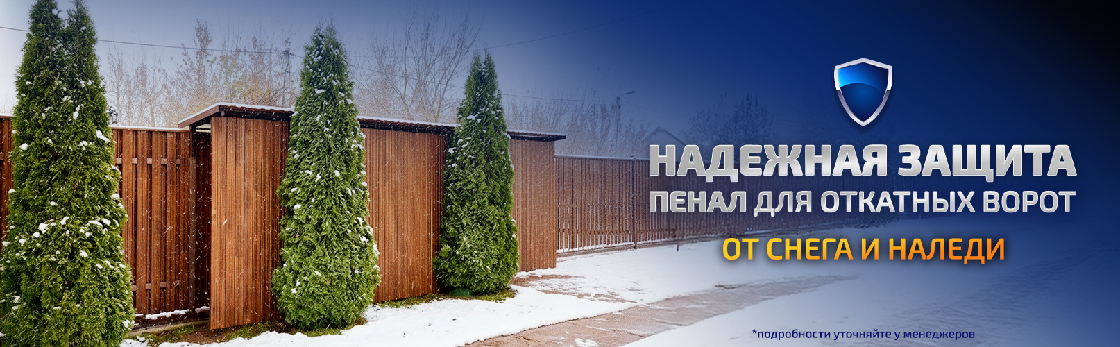 Пенал для откатных ворот