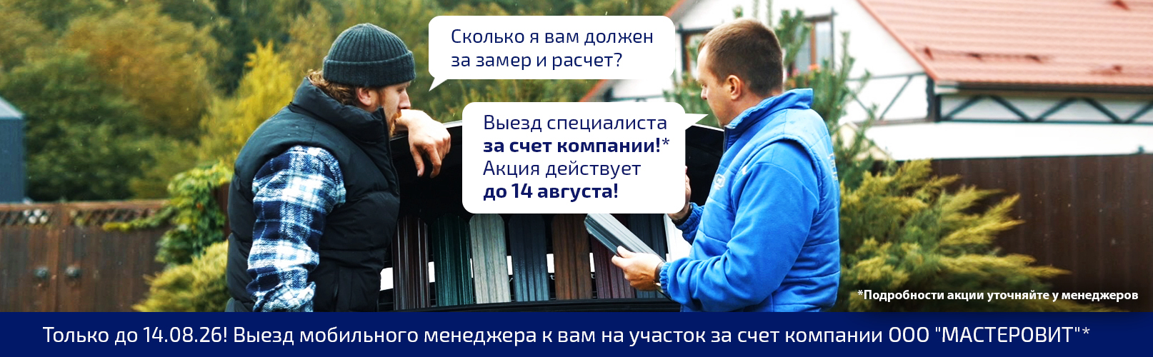 Замер и рассчет