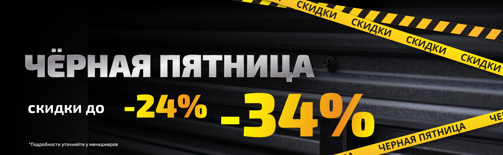 Черная пятница