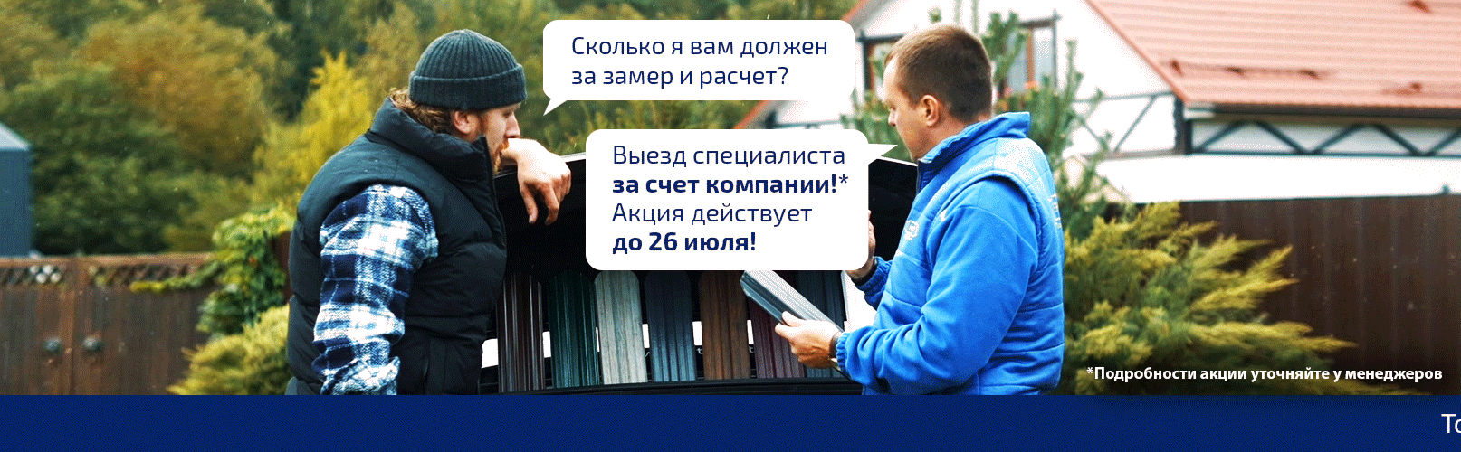 Замер и рассчет