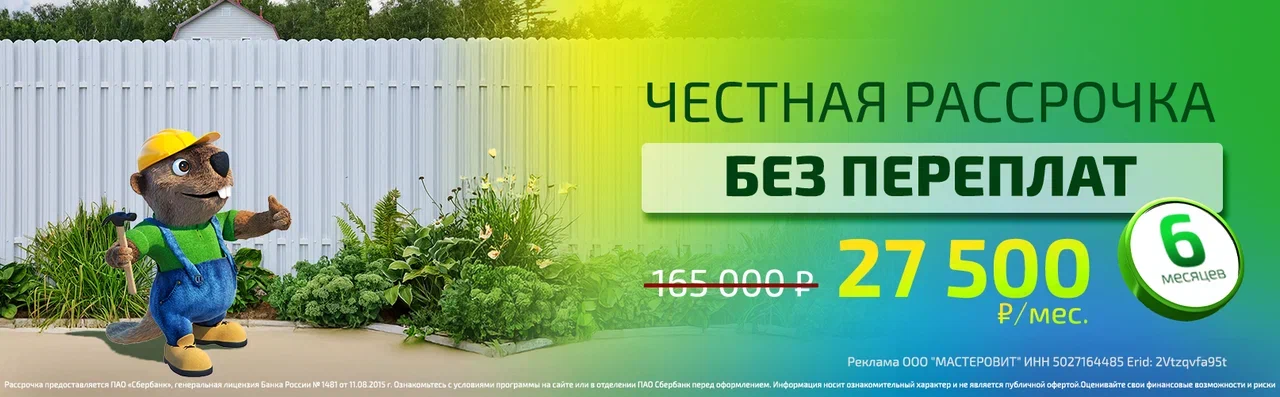 Рассрочка