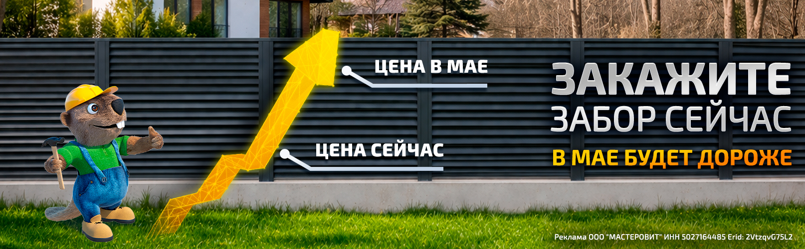 Закажи забор сейчас