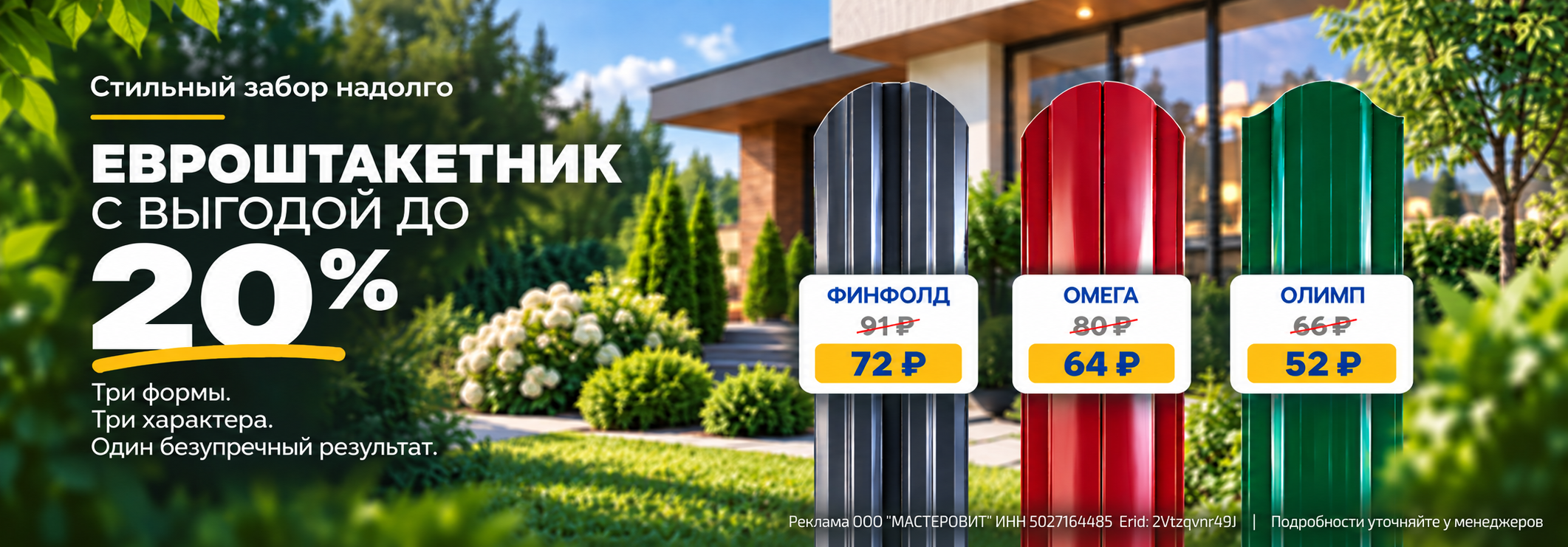 Евроштакетник 20%