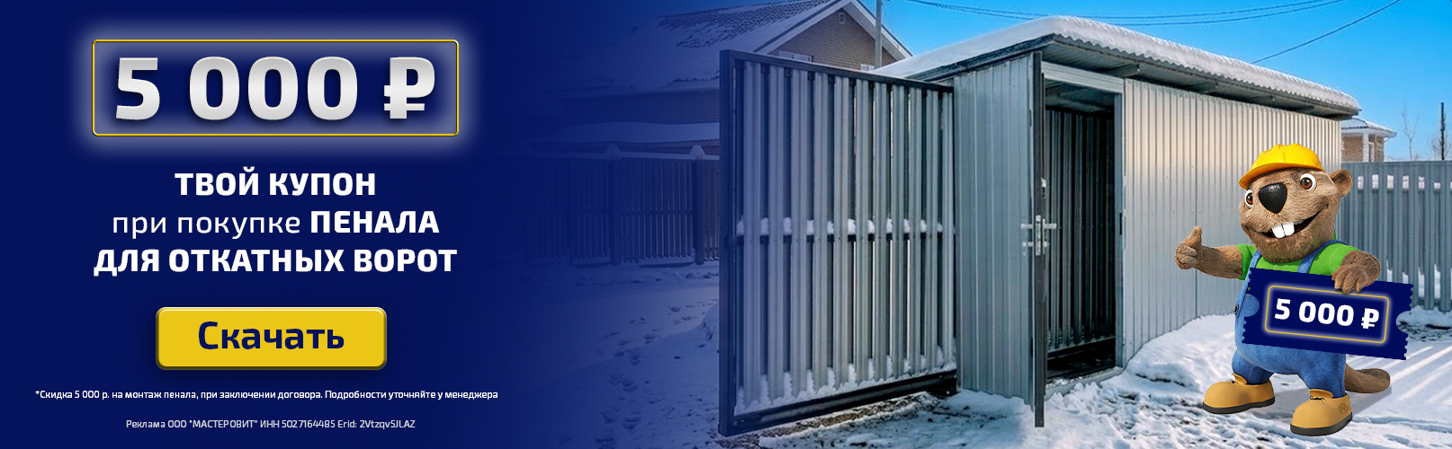 Пенал для откатных ворот