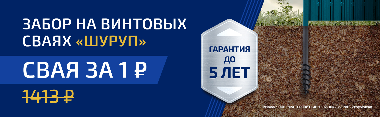 свая шуруп со скидкой 50%