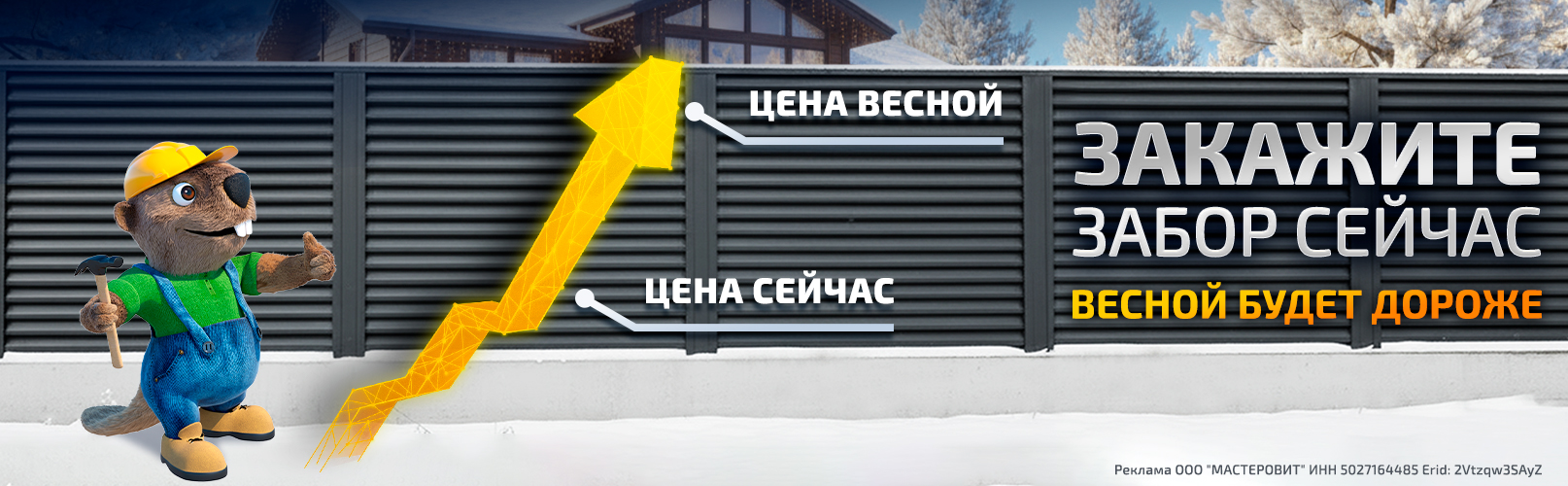 Закажи забор сейчас