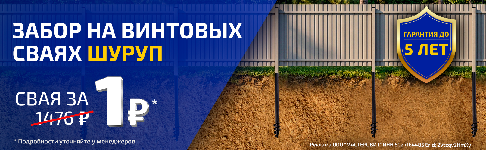 свая шуруп
