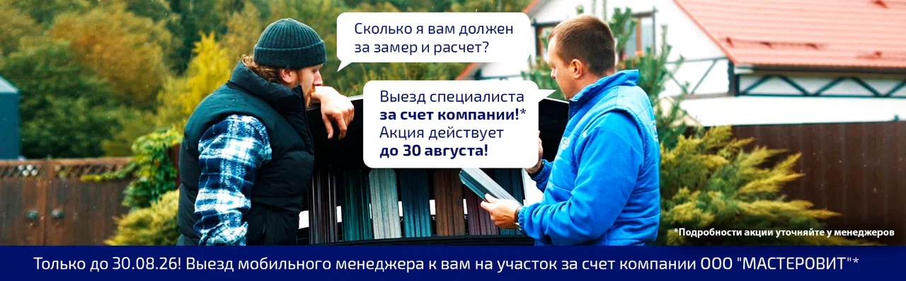 Замер и рассчет