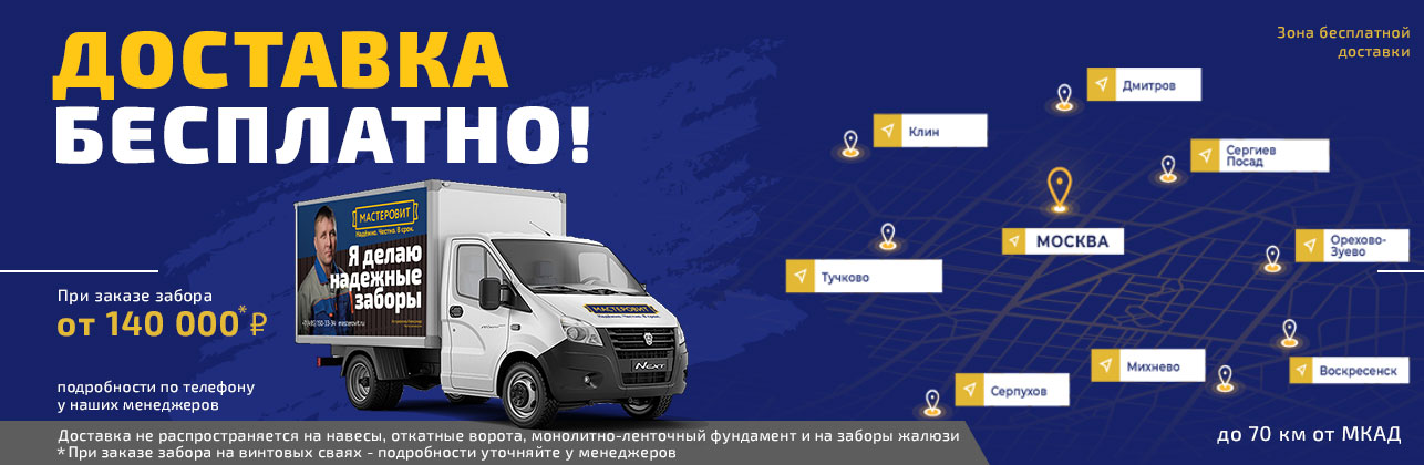 Бесплатная доставка до 70 км