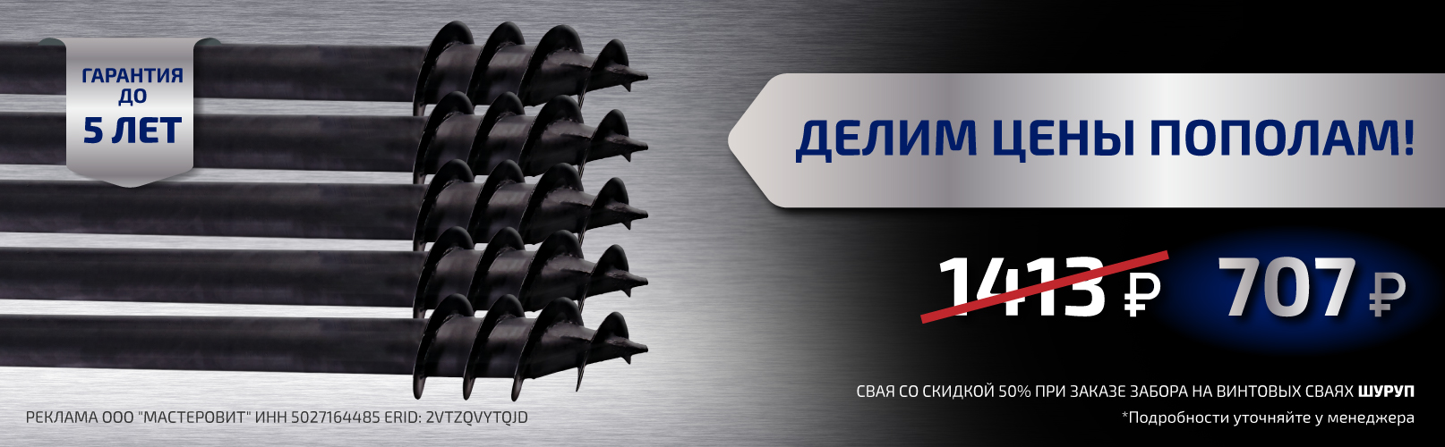 свая шуруп со скидкой 50%