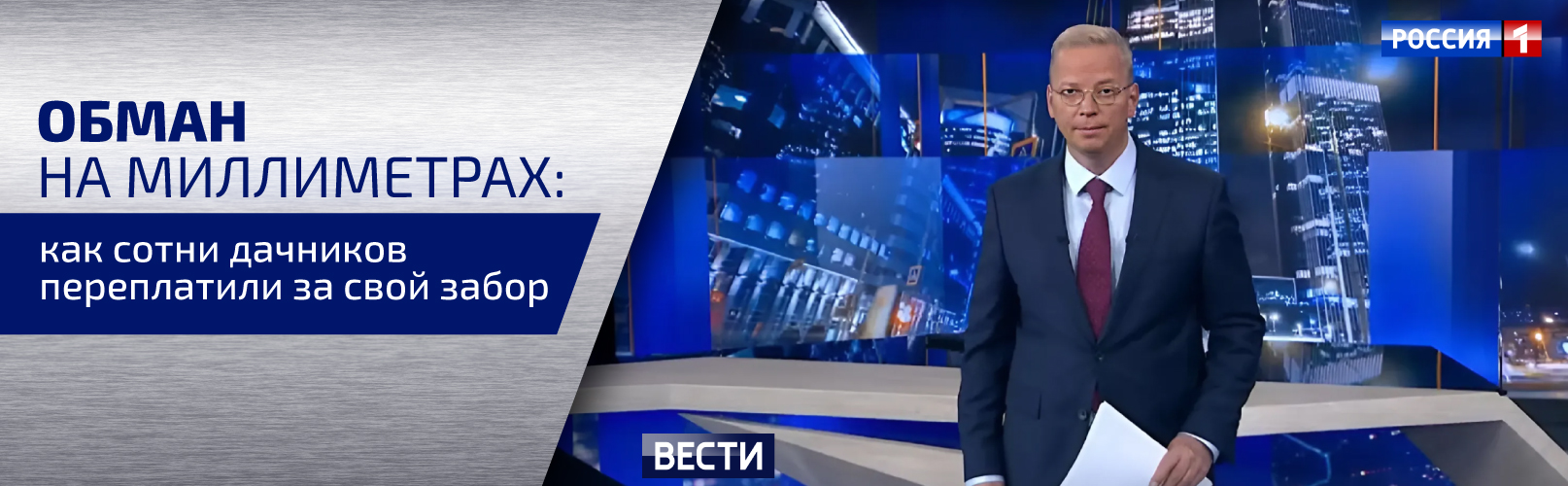 обман на миллиметрах