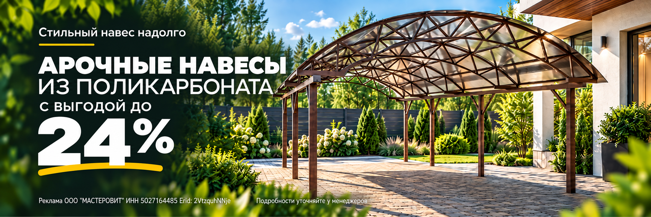 Выгода 24%