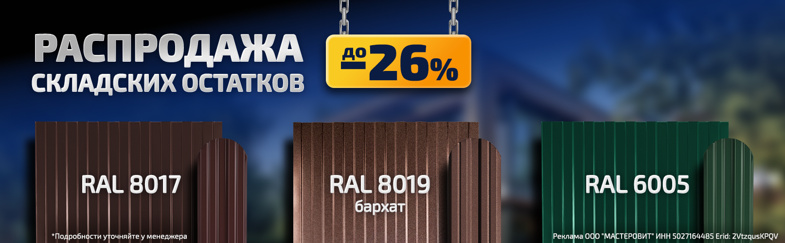 Распродажа