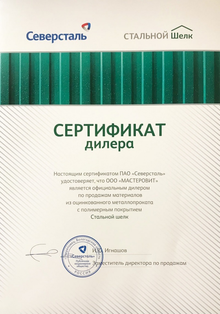 Сертификат диллера Стальной шелк Сертификат диллера Стальной шелк