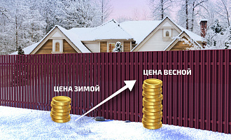Весной заборы будут дороже! Сэкономьте с МАСТЕРОВИТ