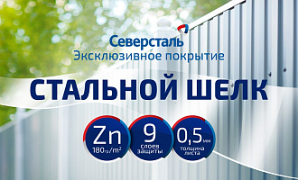 Заборы «МАСТЕРОВИТ» с эксклюзивным покрытием от «Северсталь»